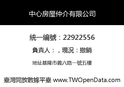 中心房屋仲介有限公司
