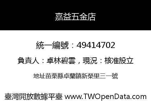 嘉益五金店
