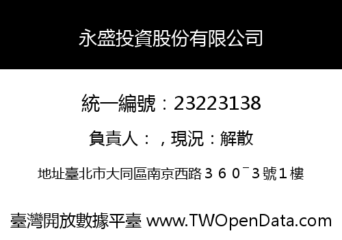永盛投資股份有限公司