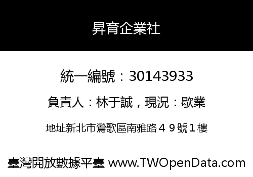 昇育企業社