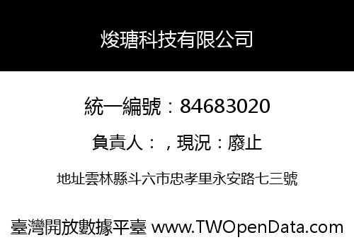 焌瑭科技有限公司
