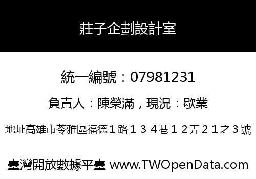 莊子企劃設計室