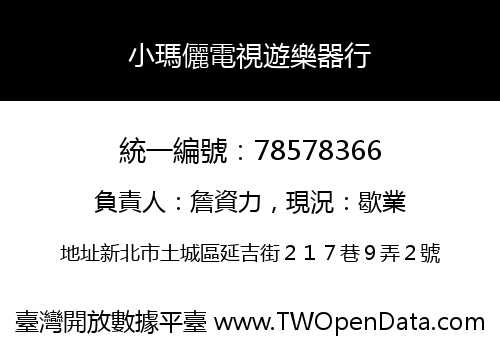 小瑪儷電視遊樂器行