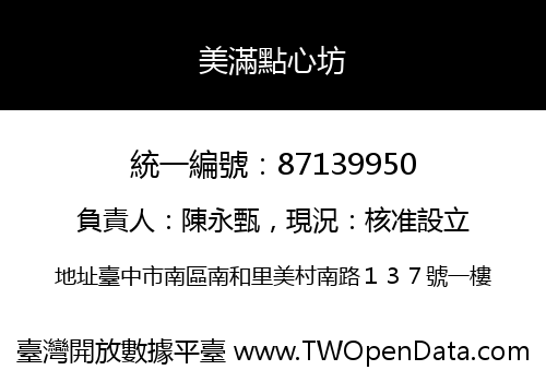 美滿點心坊