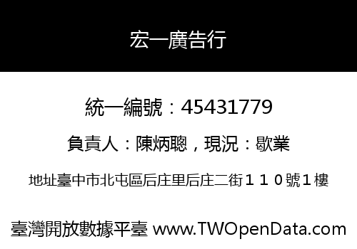宏一廣告行