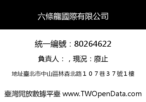 六條龍國際有限公司