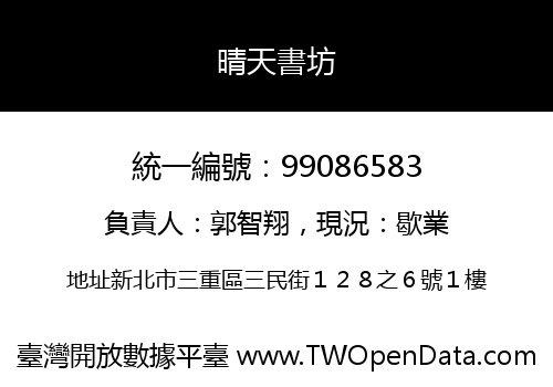 晴天書坊