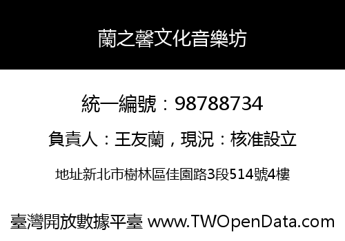 蘭之馨文化音樂坊