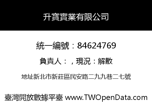 升寶實業有限公司