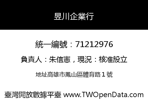 昱川企業行