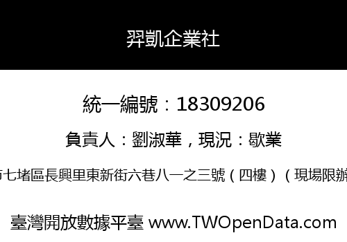 羿凱企業社