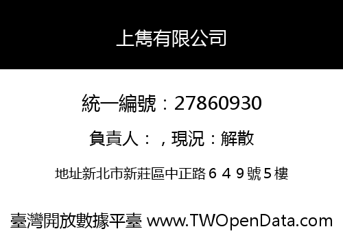 上雋有限公司