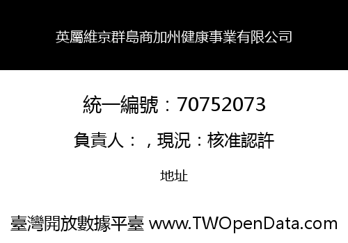 英屬維京群島商加州健康事業有限公司