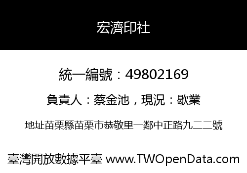 宏濟印社