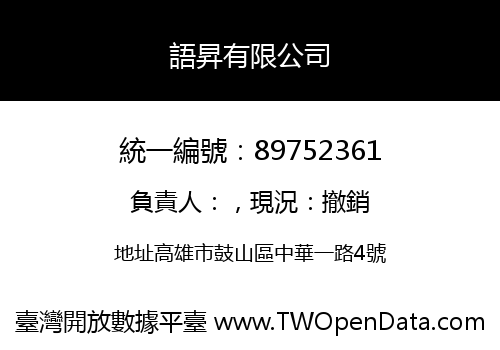 語昇有限公司