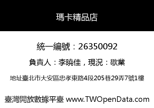 瑪卡精品店