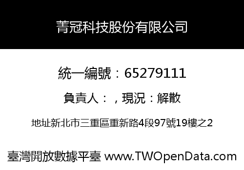 菁冠科技股份有限公司