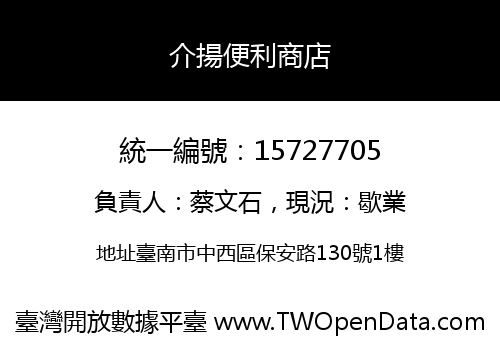 介揚便利商店