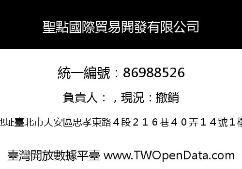 聖點國際貿易開發有限公司