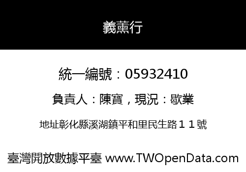 義薰行