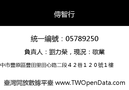 傳智行