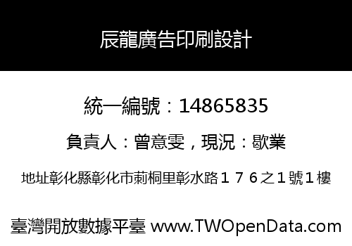 辰龍廣告印刷設計