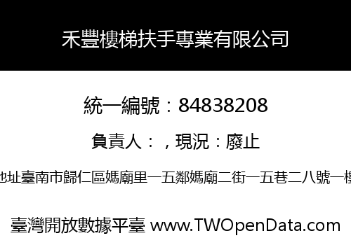 禾豐樓梯扶手專業有限公司