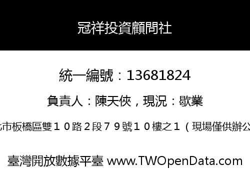 冠祥投資顧問社