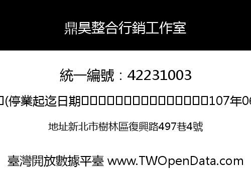 鼎昊整合行銷工作室