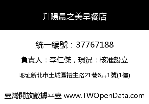 升陽晨之美早餐店