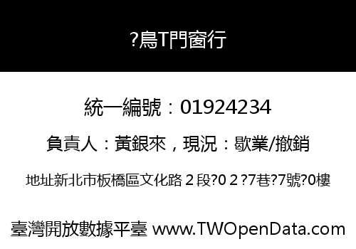 ?鳥T門窗行