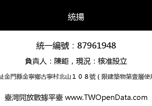 統揚