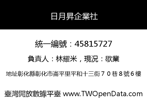 日月昇企業社