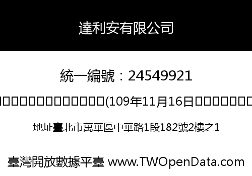 達利安有限公司