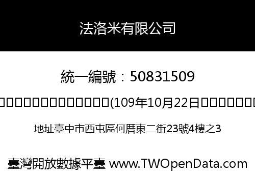 法洛米有限公司