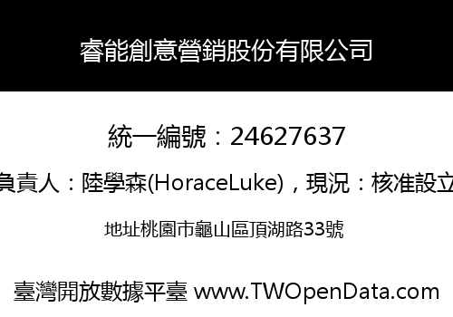 睿能創意營銷股份有限公司