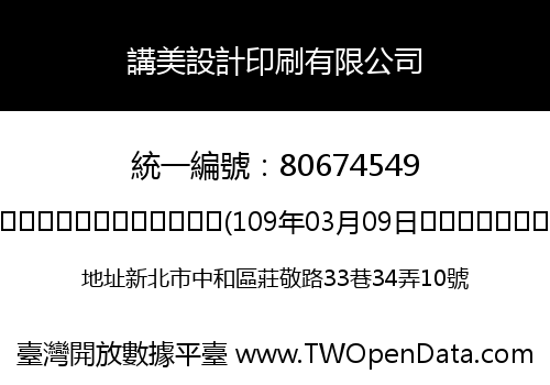 講美設計印刷有限公司