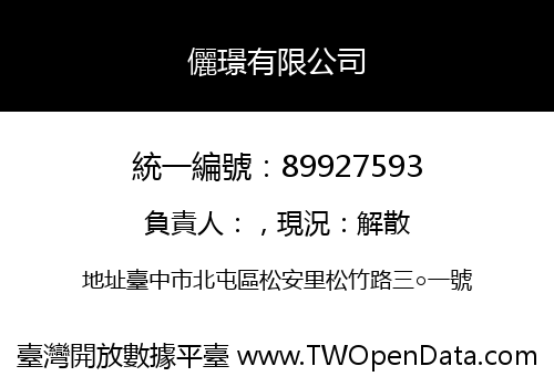 儷璟有限公司