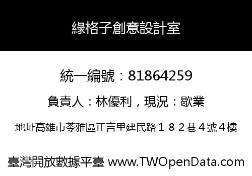 綠格子創意設計室
