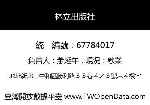 林立出版社