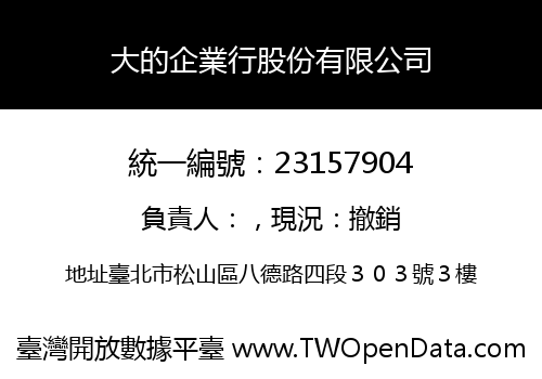 大的企業行股份有限公司