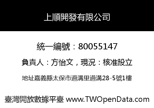 上順開發有限公司