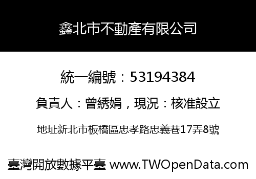 鑫北市不動產有限公司