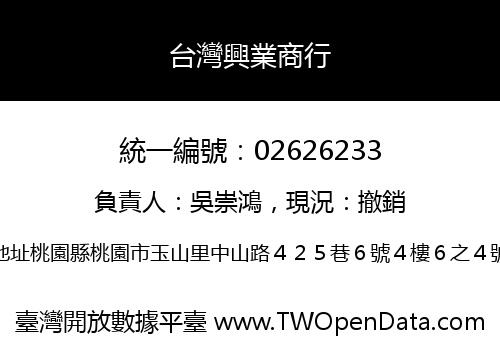 台灣興業商行
