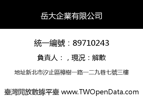 岳大企業有限公司