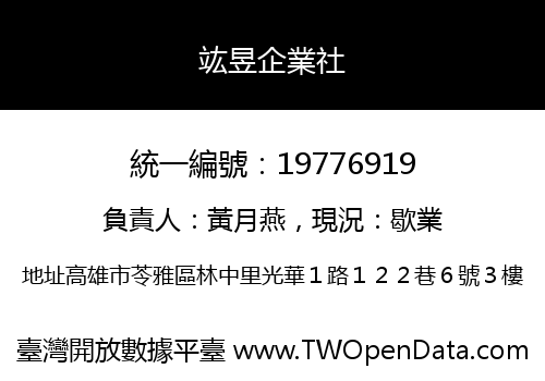 竑昱企業社