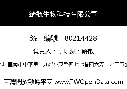 綺毓生物科技有限公司