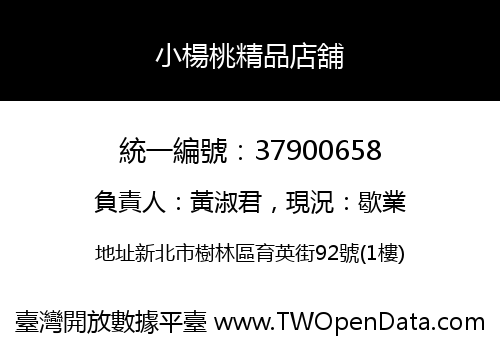 小楊桃精品店舖