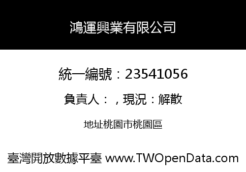 鴻運興業有限公司