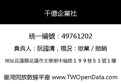 千億企業社